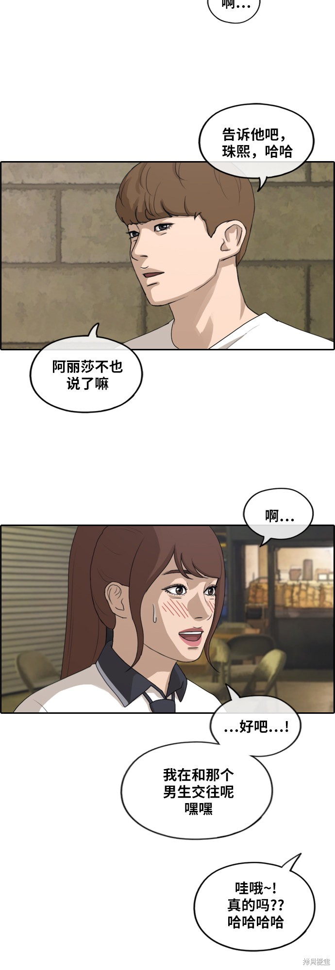 《青春白卷》漫画最新章节第237话免费下拉式在线观看章节第【39】张图片