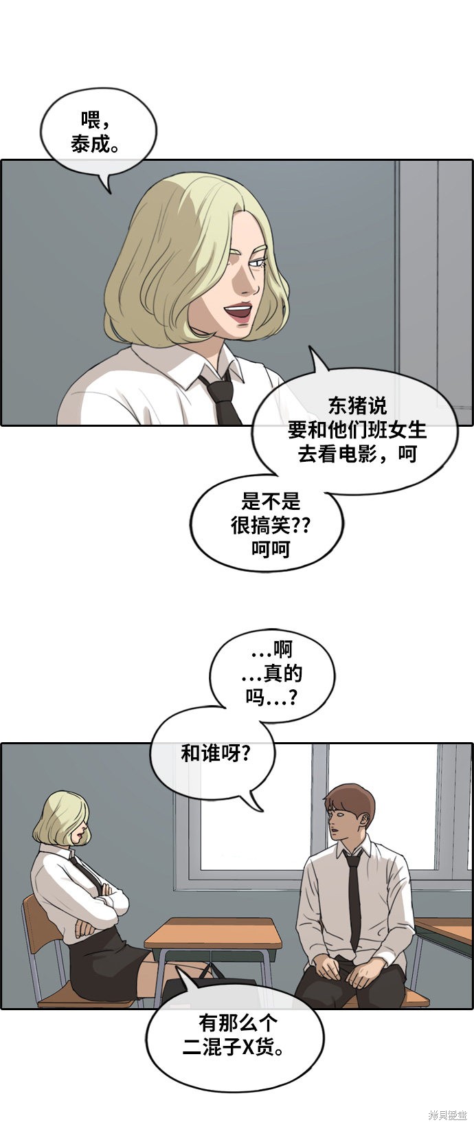 《青春白卷》漫画最新章节第253话免费下拉式在线观看章节第【13】张图片