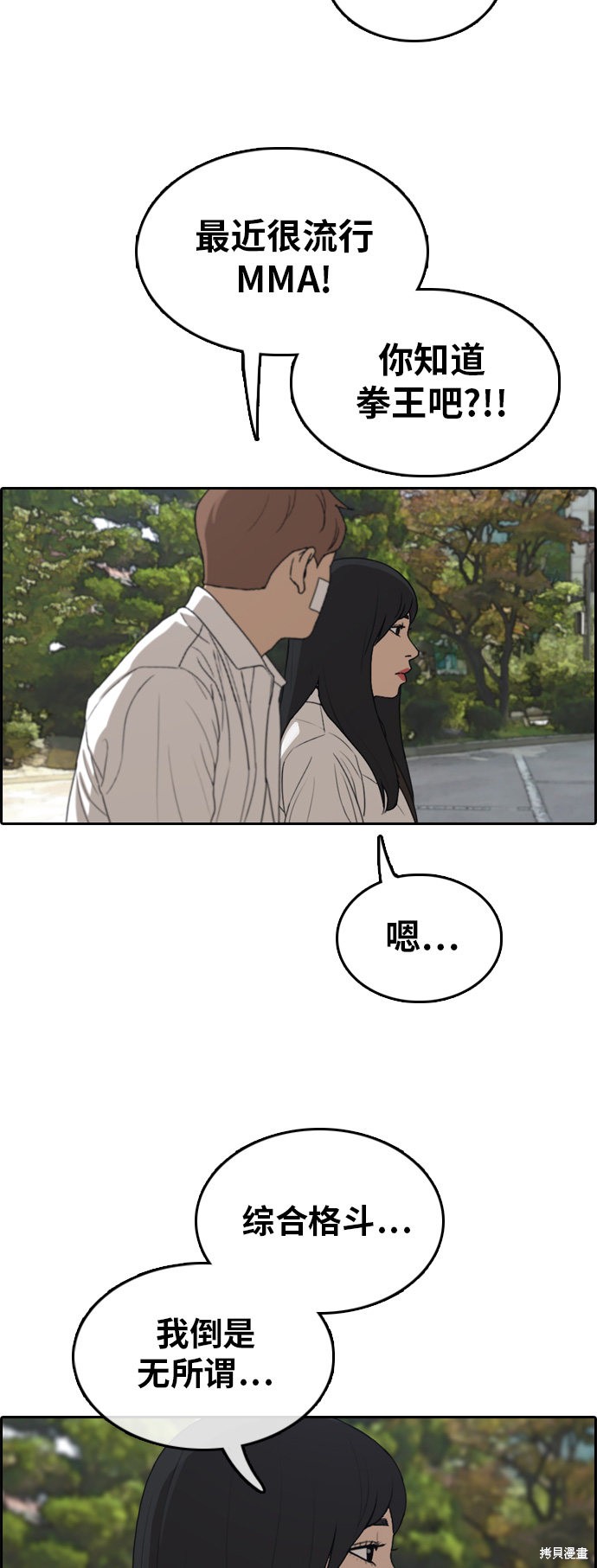 《青春白卷》漫画最新章节第314话免费下拉式在线观看章节第【25】张图片