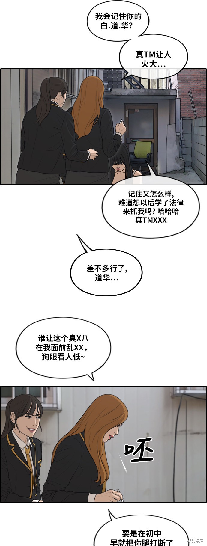 《青春白卷》漫画最新章节第286话免费下拉式在线观看章节第【28】张图片