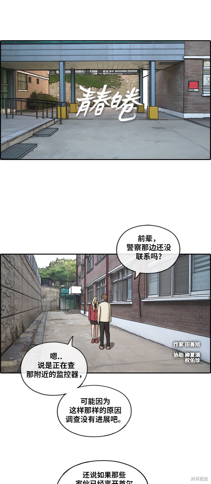 《青春白卷》漫画最新章节第183话免费下拉式在线观看章节第【2】张图片