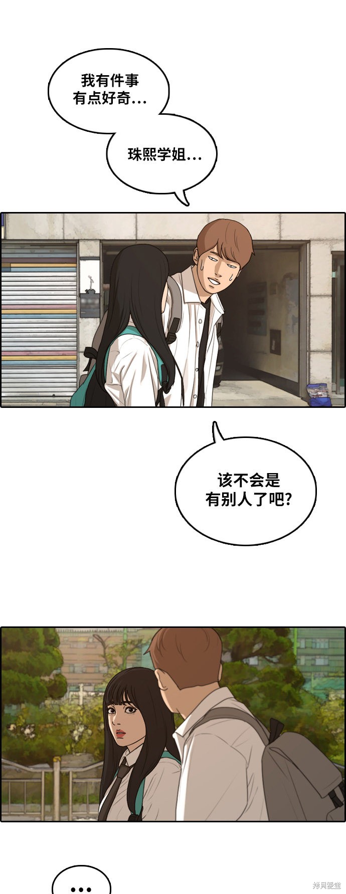 《青春白卷》漫画最新章节第302话免费下拉式在线观看章节第【43】张图片