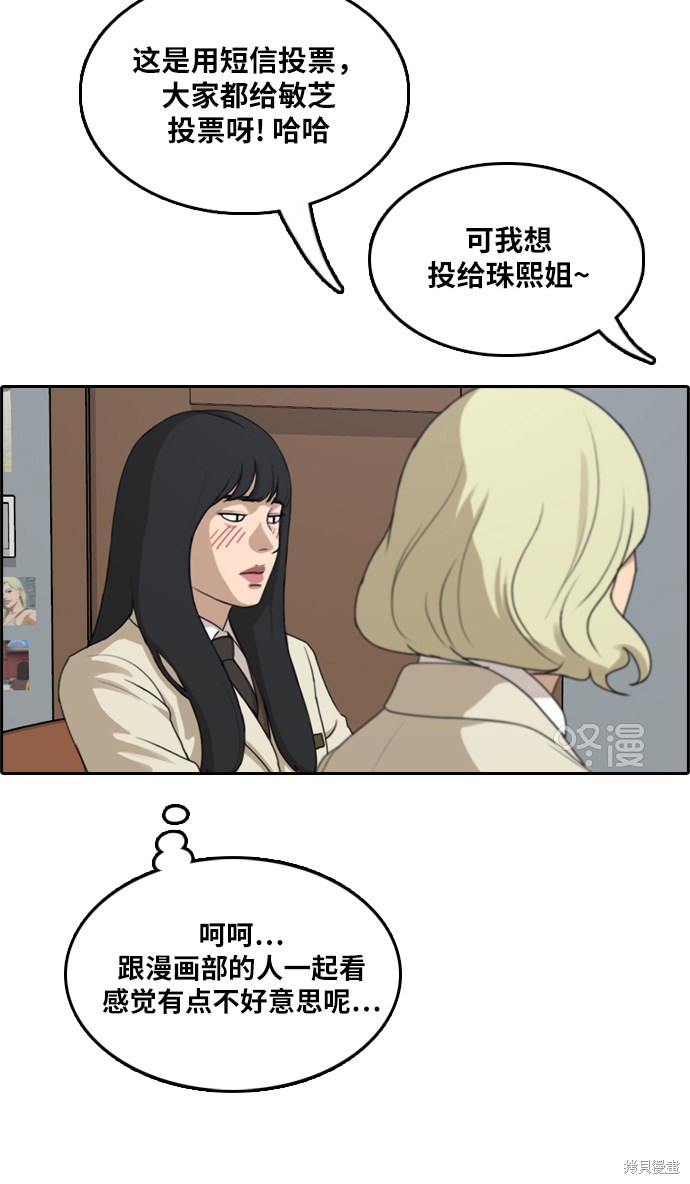 《青春白卷》漫画最新章节第290话免费下拉式在线观看章节第【62】张图片