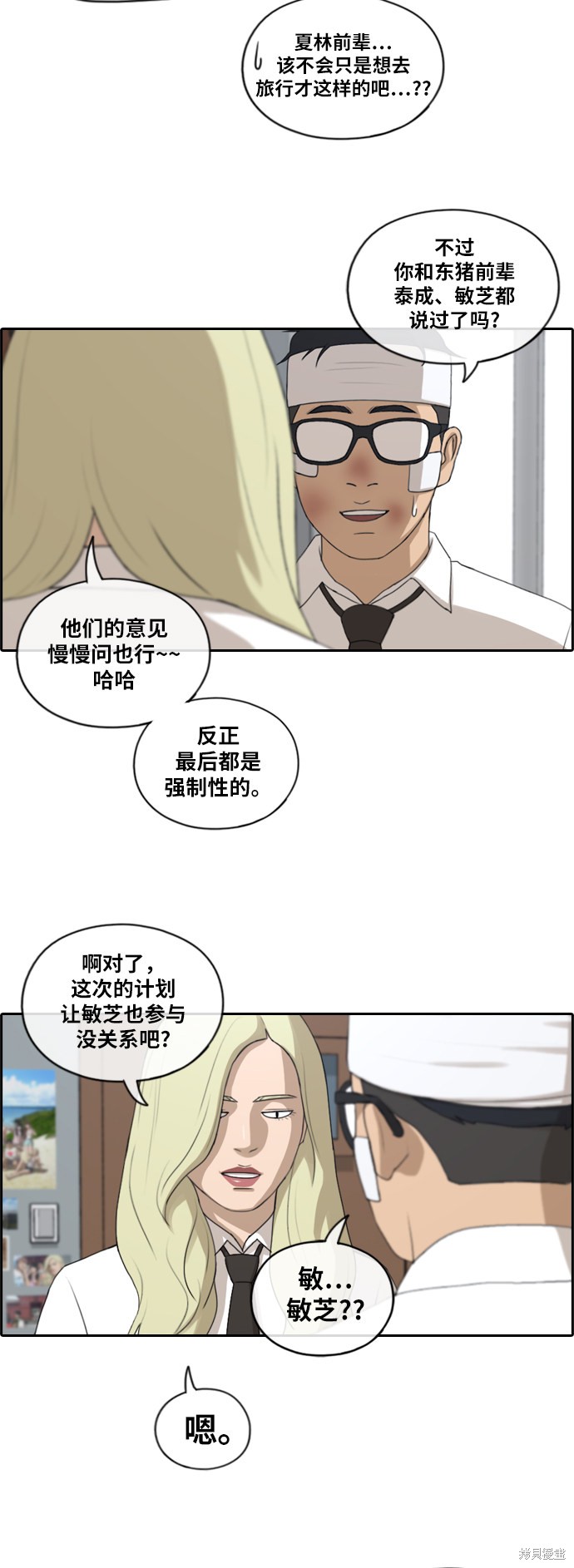 《青春白卷》漫画最新章节第158话免费下拉式在线观看章节第【21】张图片