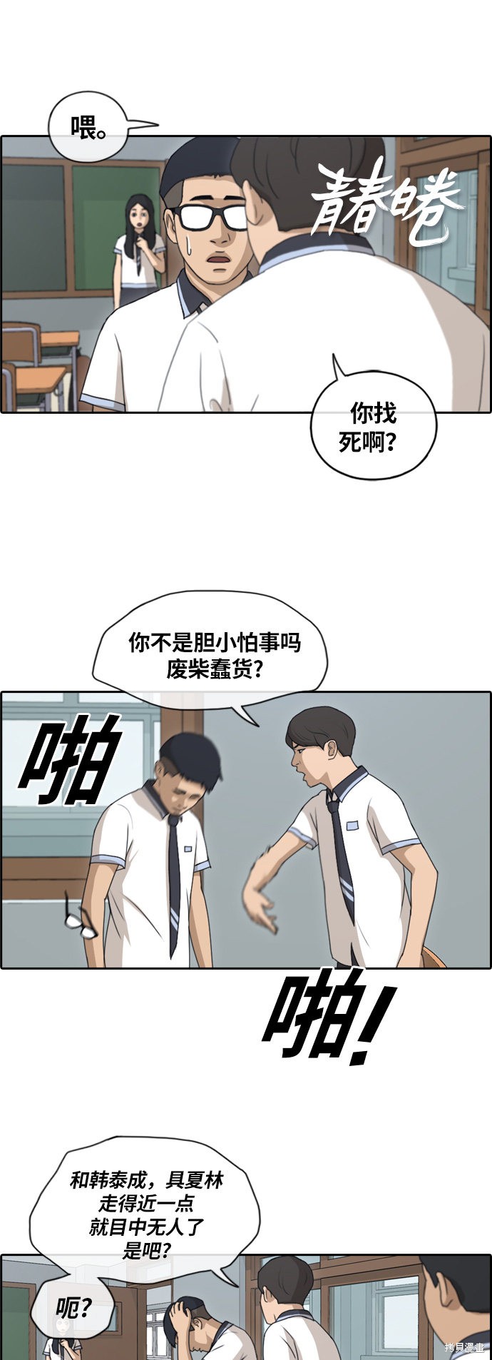 《青春白卷》漫画最新章节第133话免费下拉式在线观看章节第【2】张图片