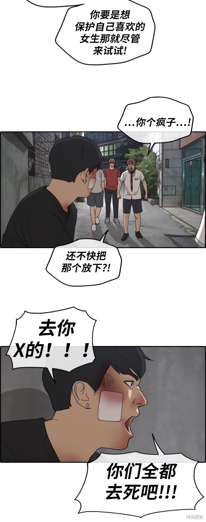 《青春白卷》漫画最新章节第244话免费下拉式在线观看章节第【40】张图片