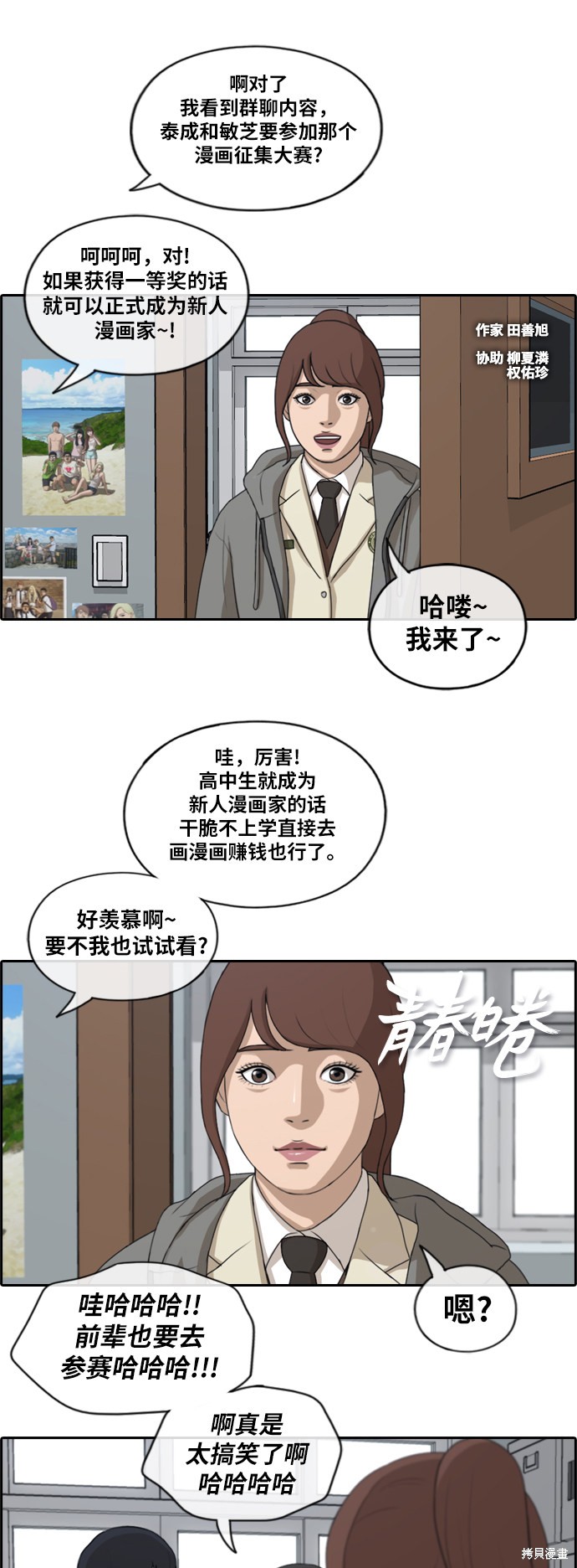 《青春白卷》漫画最新章节第169话免费下拉式在线观看章节第【2】张图片