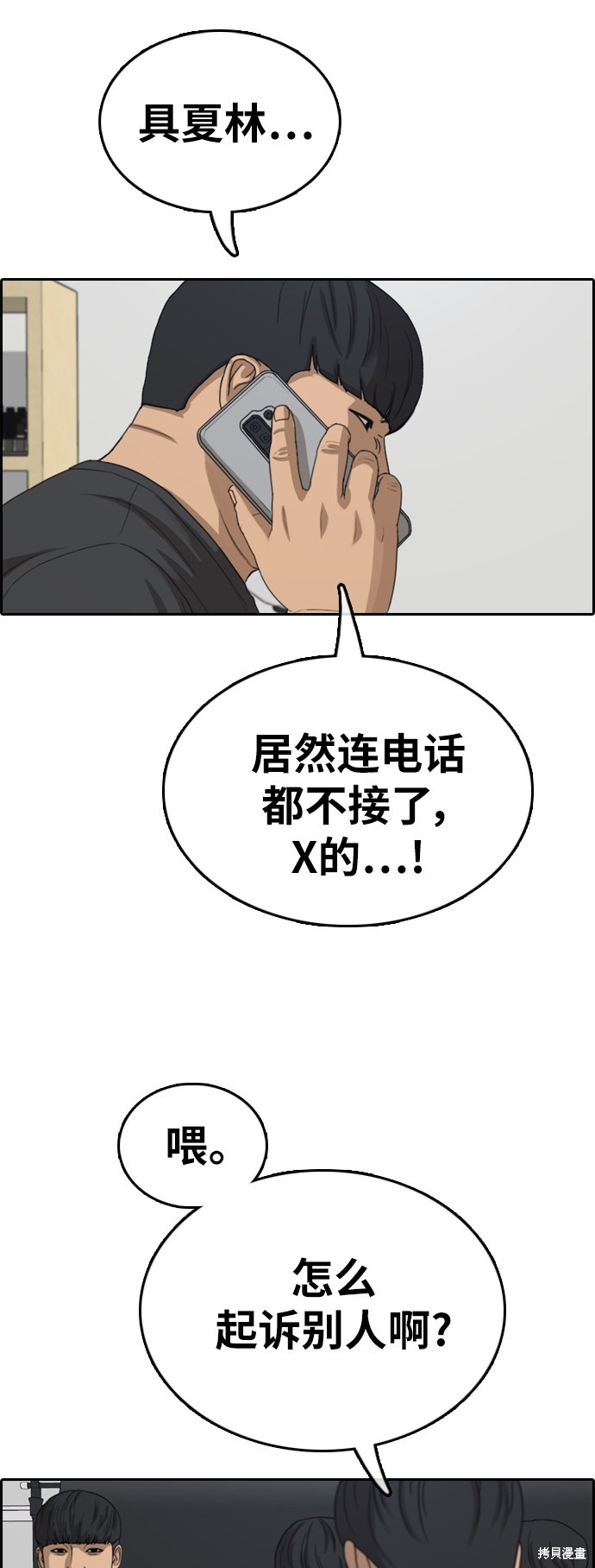 《青春白卷》漫画最新章节第366话免费下拉式在线观看章节第【31】张图片