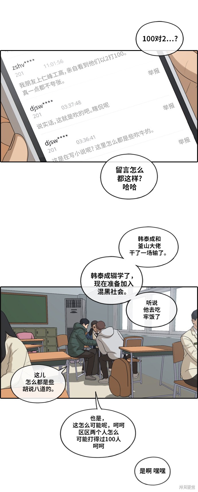 《青春白卷》漫画最新章节第163话免费下拉式在线观看章节第【13】张图片