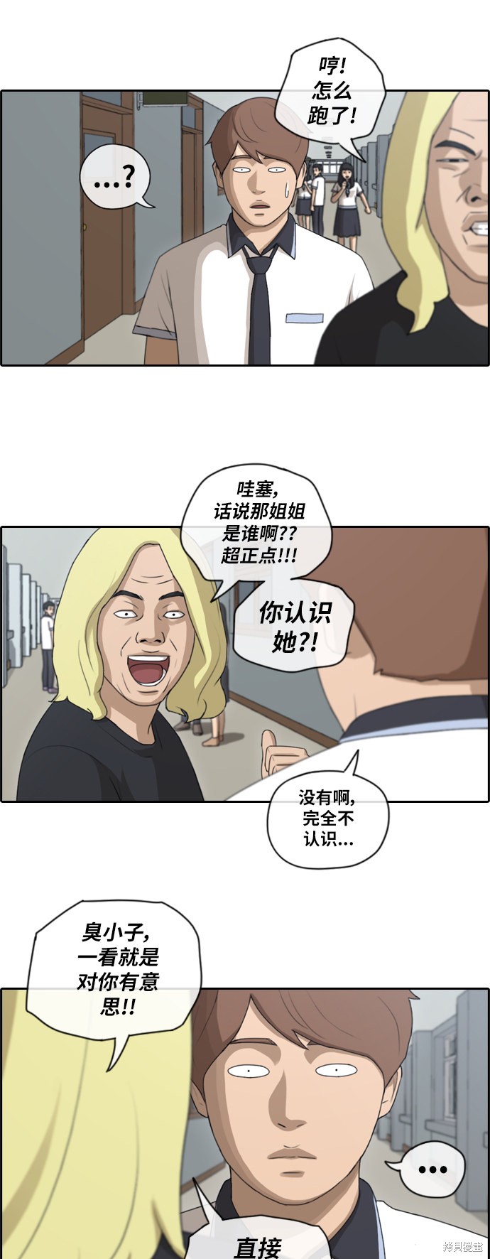 《青春白卷》漫画最新章节第103话免费下拉式在线观看章节第【7】张图片