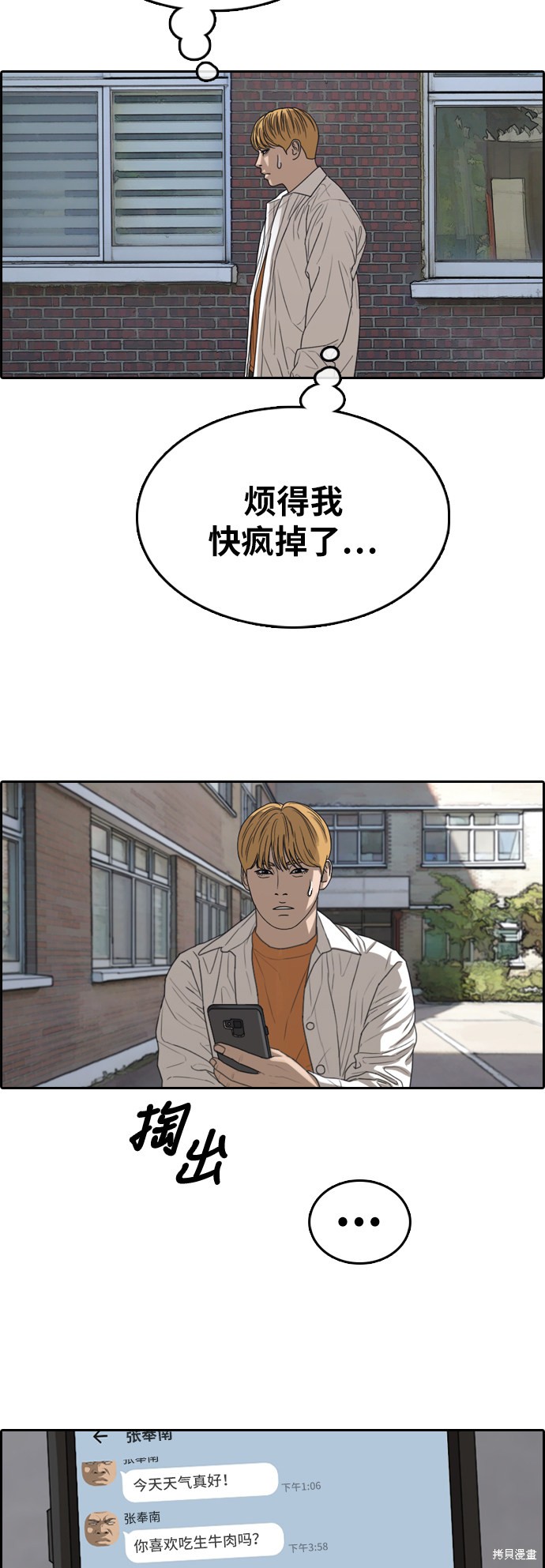 《青春白卷》漫画最新章节第350话免费下拉式在线观看章节第【26】张图片