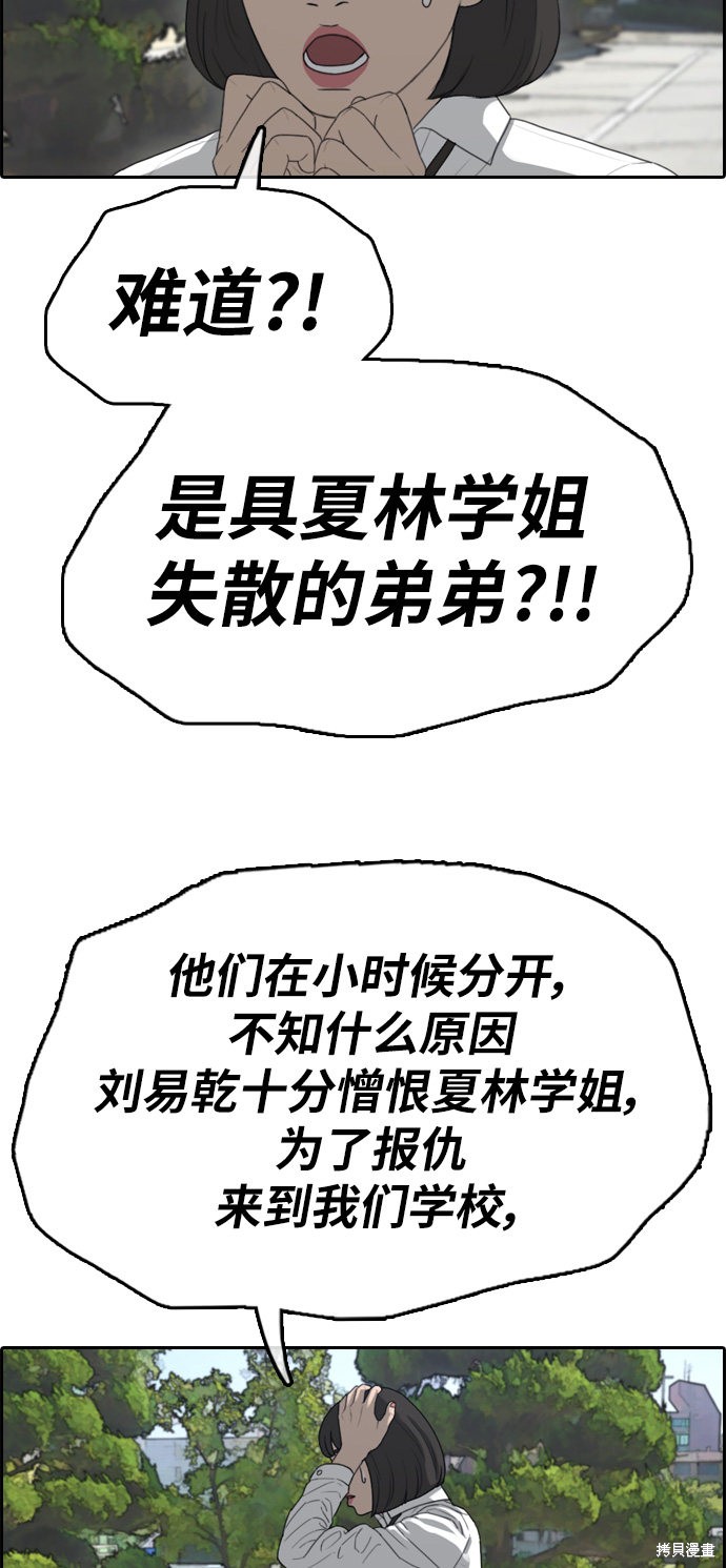 《青春白卷》漫画最新章节第327话免费下拉式在线观看章节第【28】张图片