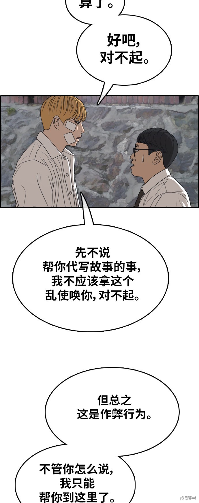 《青春白卷》漫画最新章节第346话免费下拉式在线观看章节第【9】张图片