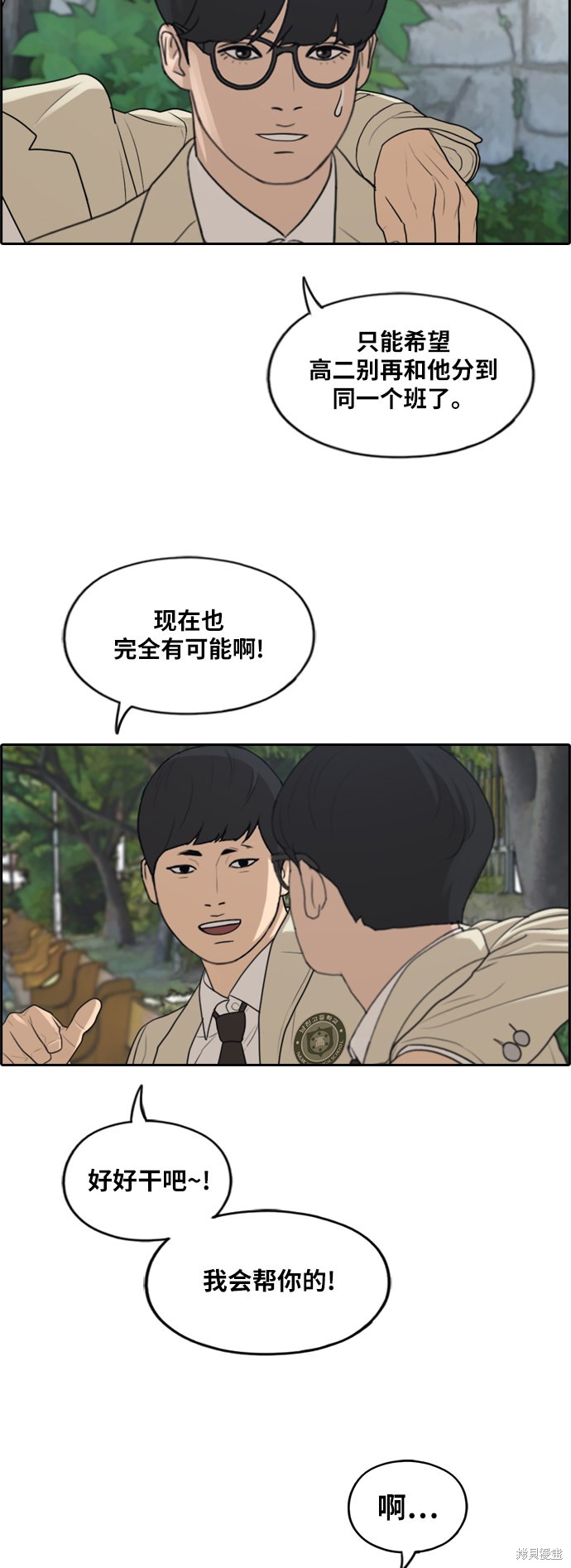 《青春白卷》漫画最新章节第281话免费下拉式在线观看章节第【38】张图片