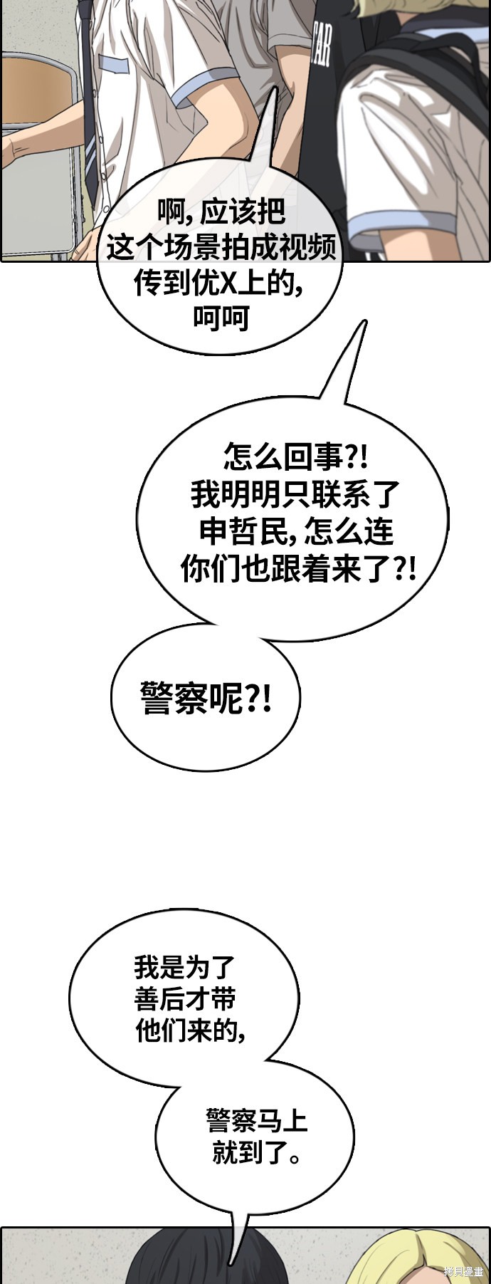 《青春白卷》漫画最新章节第380话免费下拉式在线观看章节第【51】张图片