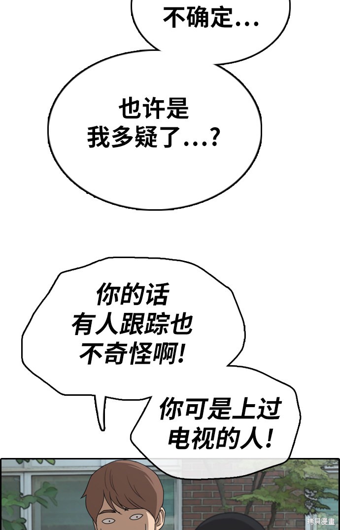 《青春白卷》漫画最新章节第329话免费下拉式在线观看章节第【86】张图片