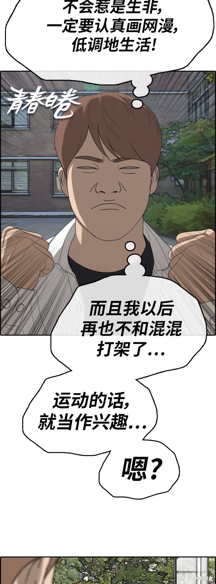 《青春白卷》漫画最新章节第368话免费下拉式在线观看章节第【3】张图片