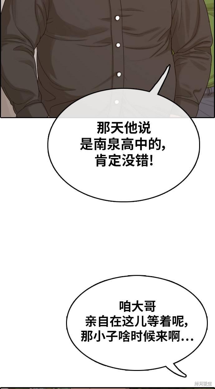 《青春白卷》漫画最新章节第309话免费下拉式在线观看章节第【69】张图片