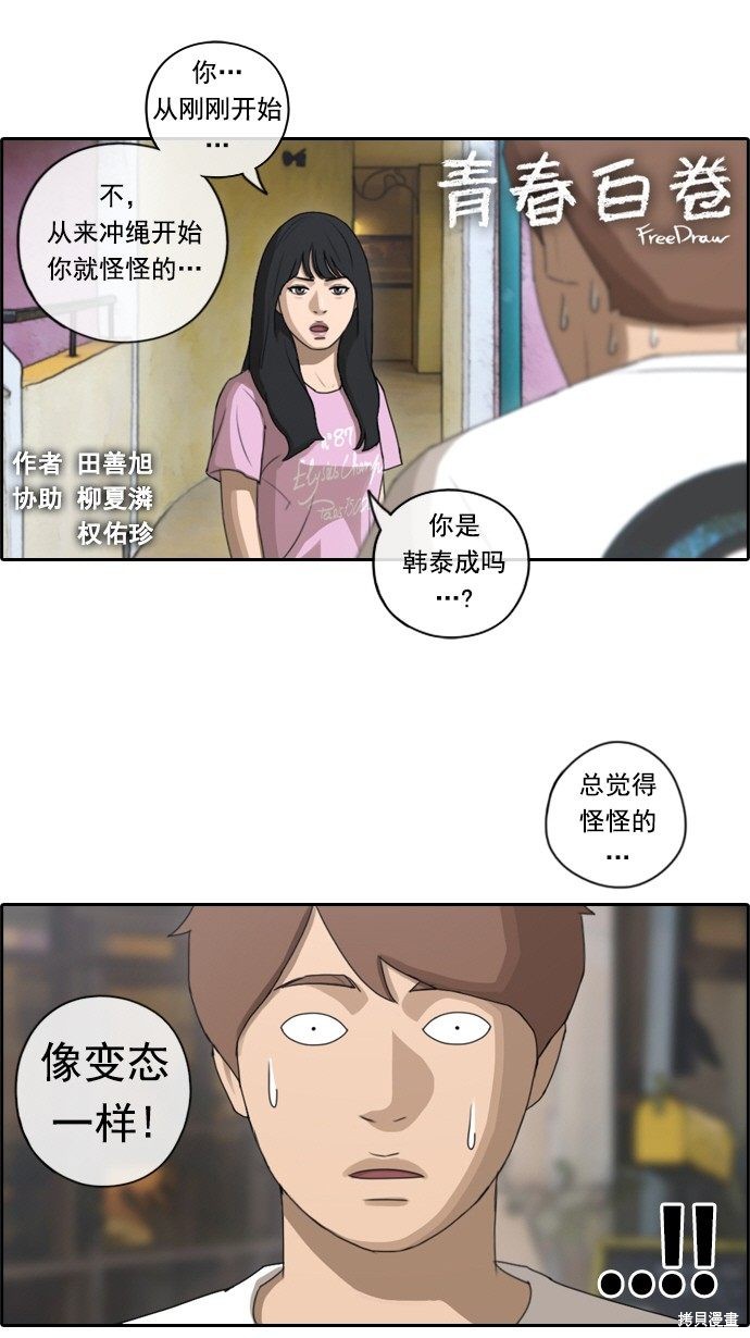 《青春白卷》漫画最新章节第77话免费下拉式在线观看章节第【2】张图片