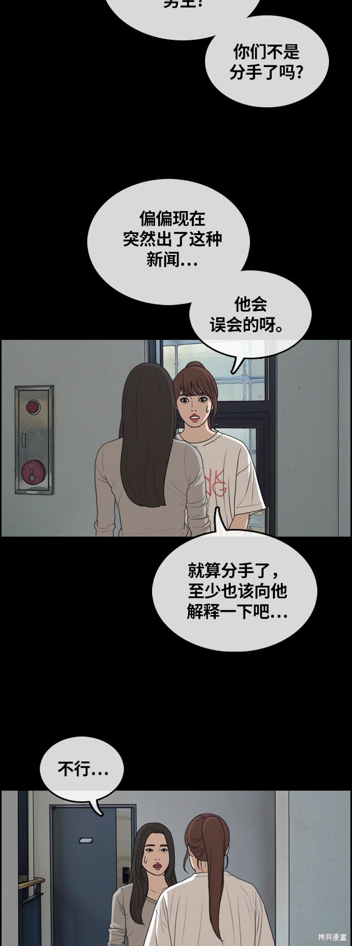 《青春白卷》漫画最新章节第304话免费下拉式在线观看章节第【67】张图片