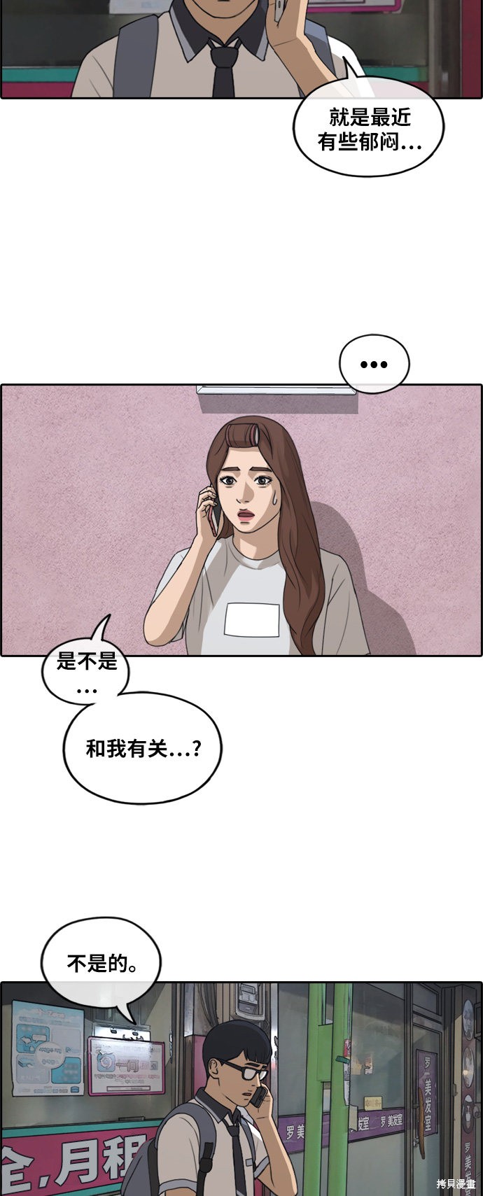 《青春白卷》漫画最新章节第239话免费下拉式在线观看章节第【24】张图片