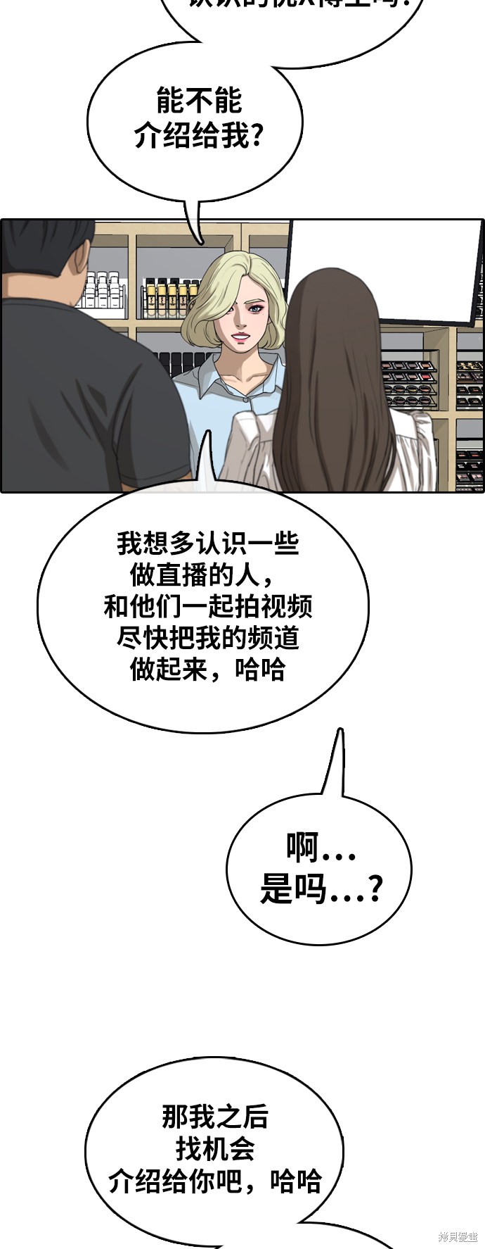 《青春白卷》漫画最新章节第362话免费下拉式在线观看章节第【31】张图片