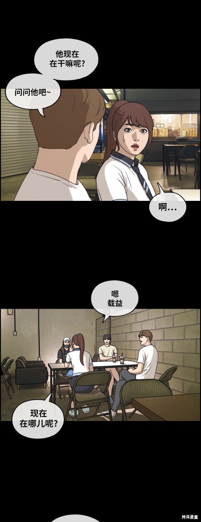 《青春白卷》漫画最新章节第304话免费下拉式在线观看章节第【34】张图片