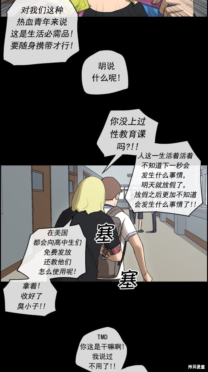 《青春白卷》漫画最新章节第71话免费下拉式在线观看章节第【33】张图片