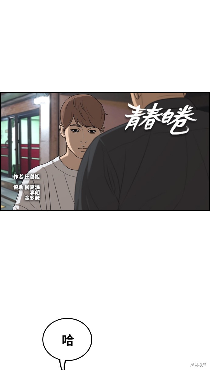 《青春白卷》漫画最新章节第309话免费下拉式在线观看章节第【2】张图片