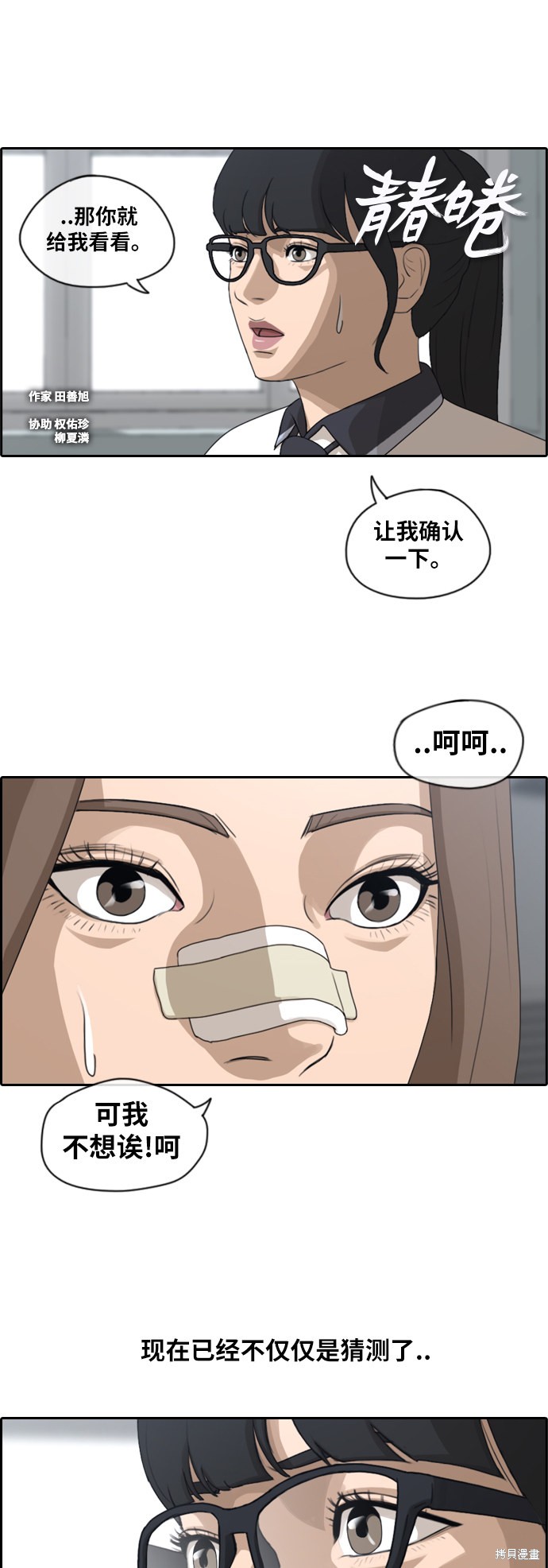 《青春白卷》漫画最新章节第110话免费下拉式在线观看章节第【2】张图片