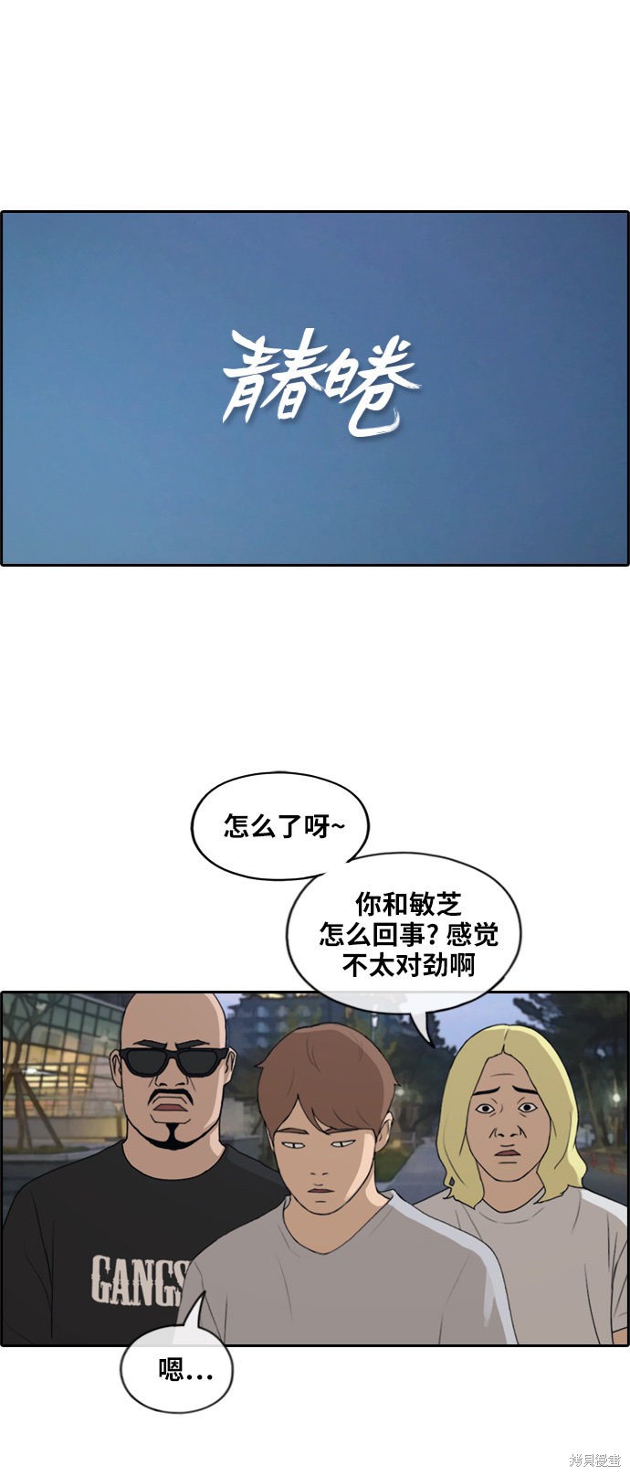 《青春白卷》漫画最新章节第231话免费下拉式在线观看章节第【2】张图片