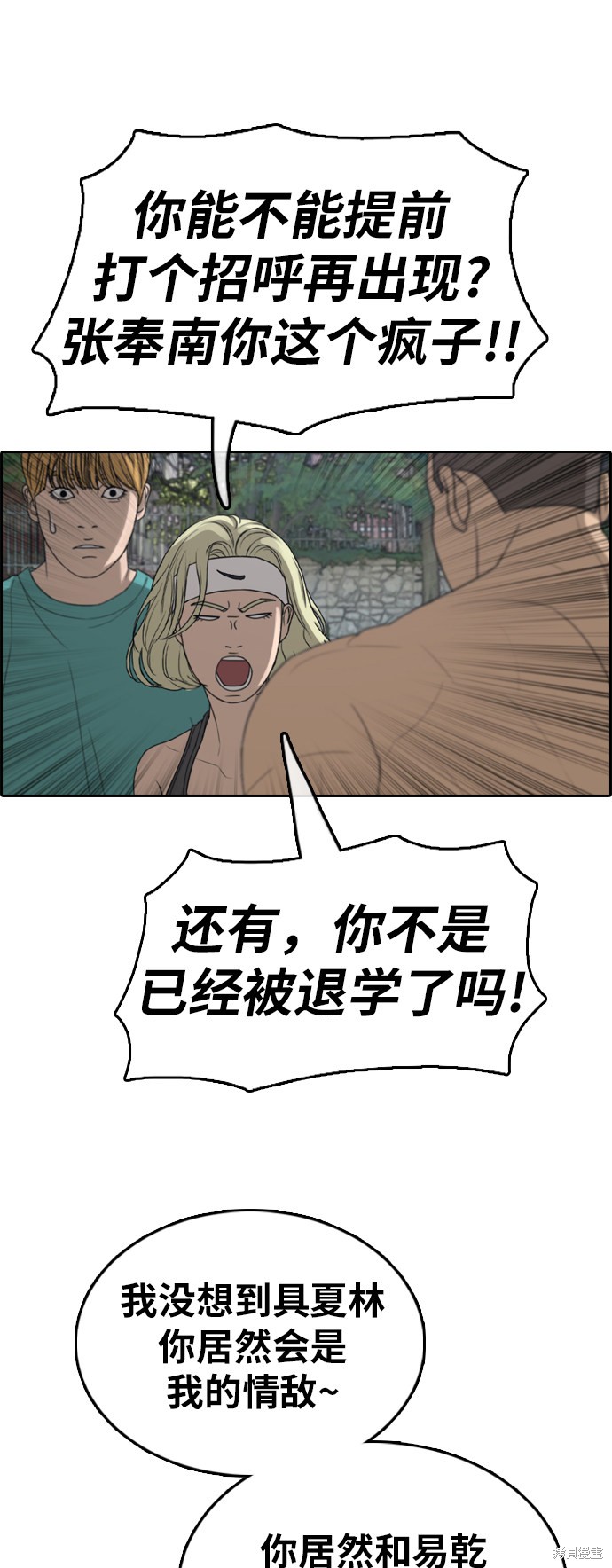 《青春白卷》漫画最新章节第350话免费下拉式在线观看章节第【3】张图片