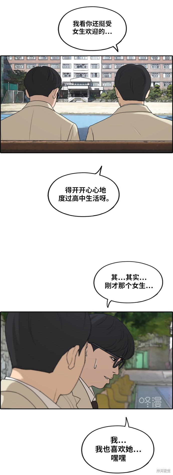 《青春白卷》漫画最新章节第281话免费下拉式在线观看章节第【36】张图片