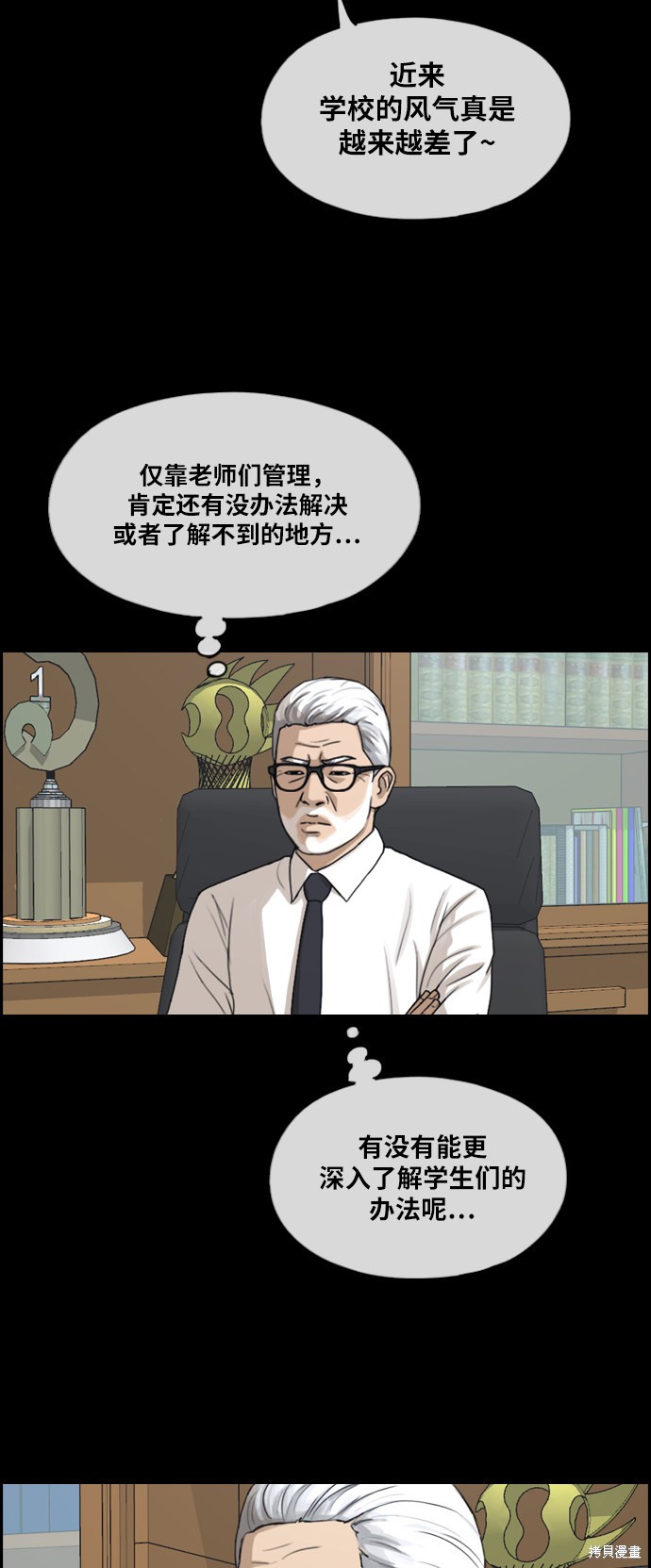 《青春白卷》漫画最新章节第283话免费下拉式在线观看章节第【30】张图片