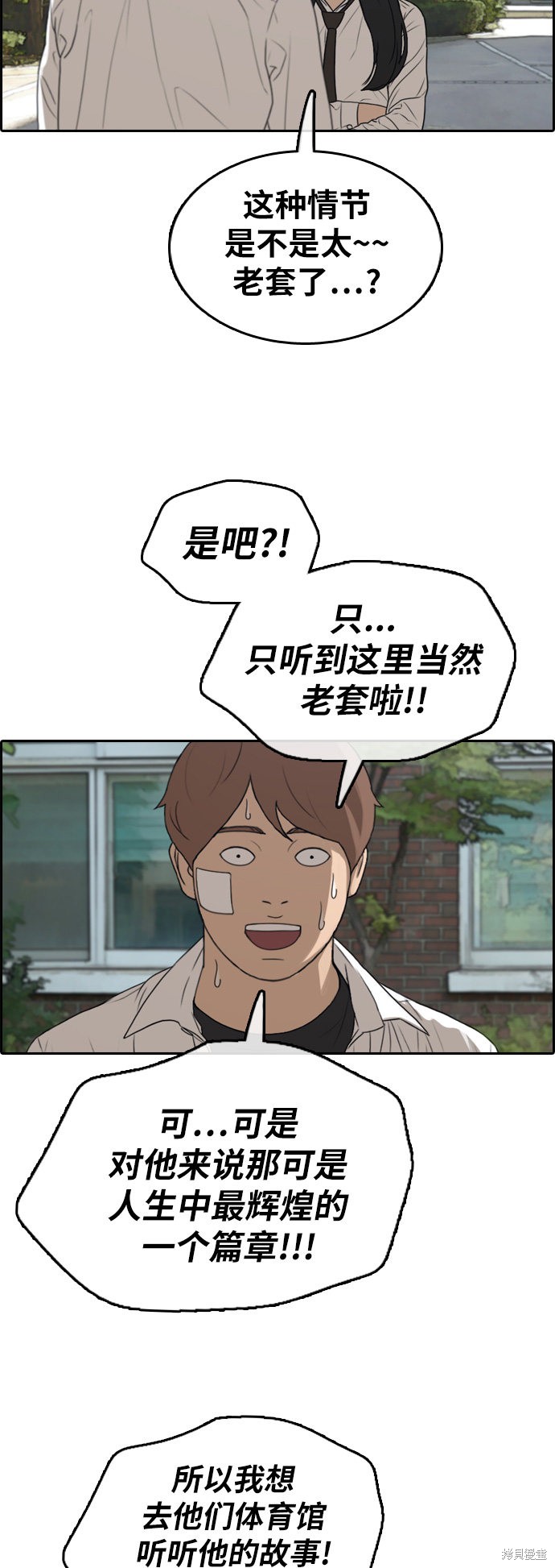 《青春白卷》漫画最新章节第314话免费下拉式在线观看章节第【31】张图片