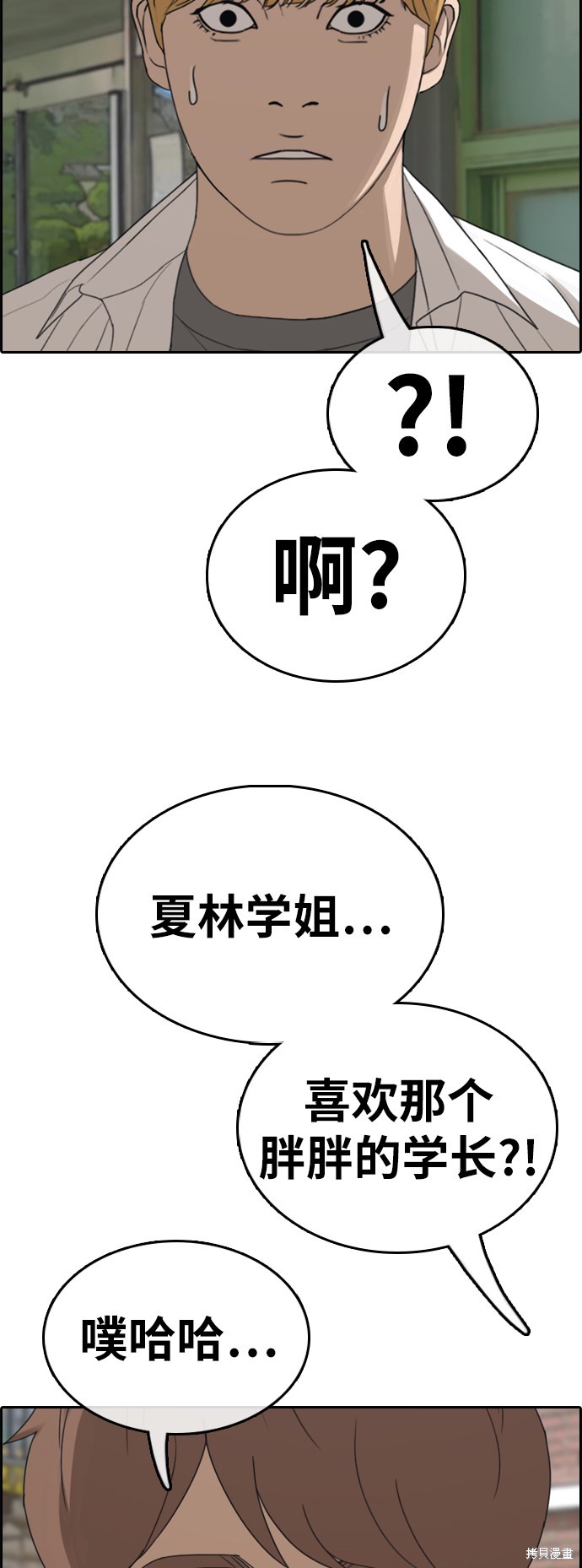 《青春白卷》漫画最新章节第351话免费下拉式在线观看章节第【32】张图片