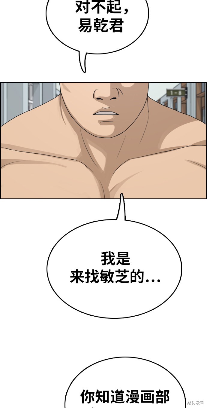 《青春白卷》漫画最新章节第336话免费下拉式在线观看章节第【79】张图片