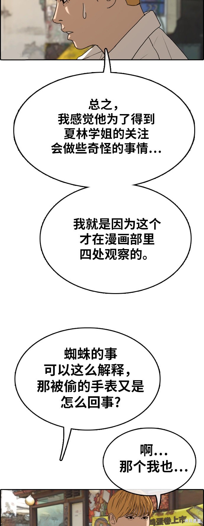 《青春白卷》漫画最新章节第328话免费下拉式在线观看章节第【66】张图片