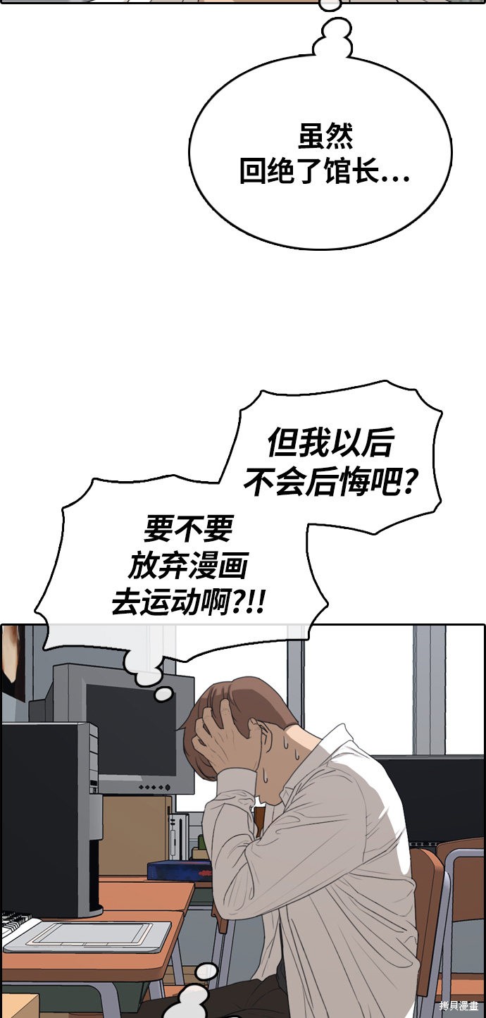 《青春白卷》漫画最新章节第313话免费下拉式在线观看章节第【49】张图片