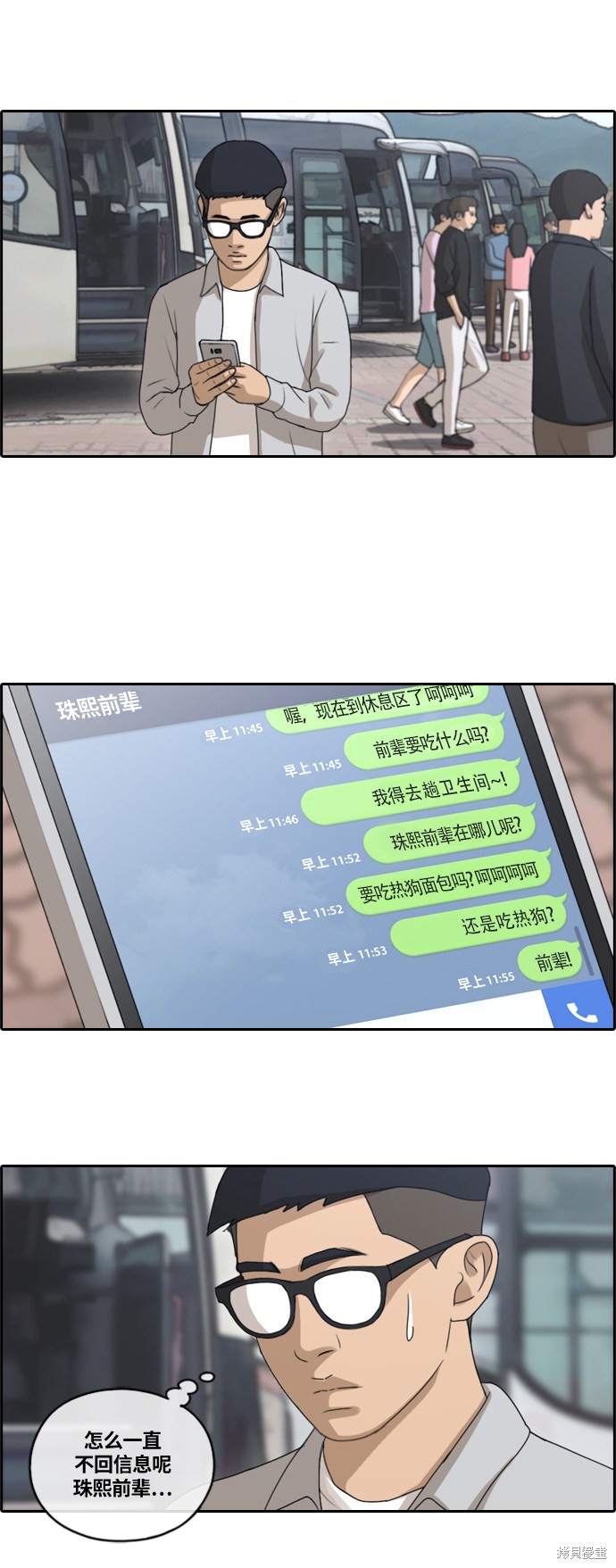 《青春白卷》漫画最新章节第135话免费下拉式在线观看章节第【12】张图片