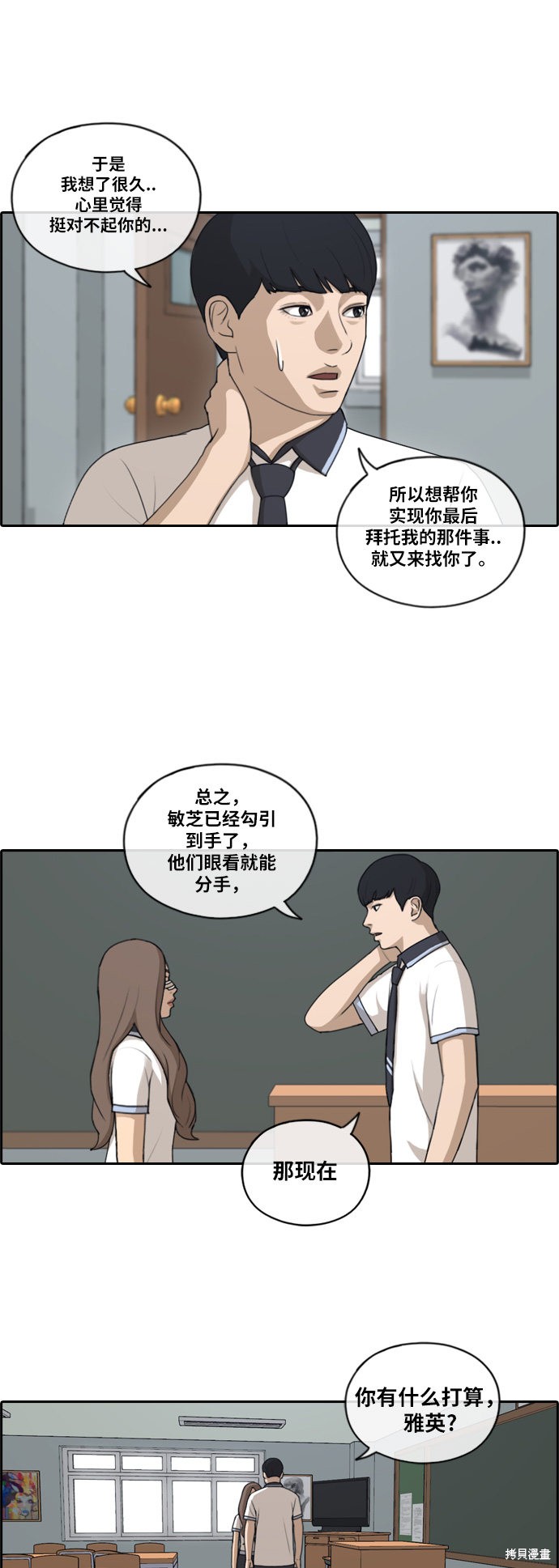 《青春白卷》漫画最新章节第120话免费下拉式在线观看章节第【21】张图片