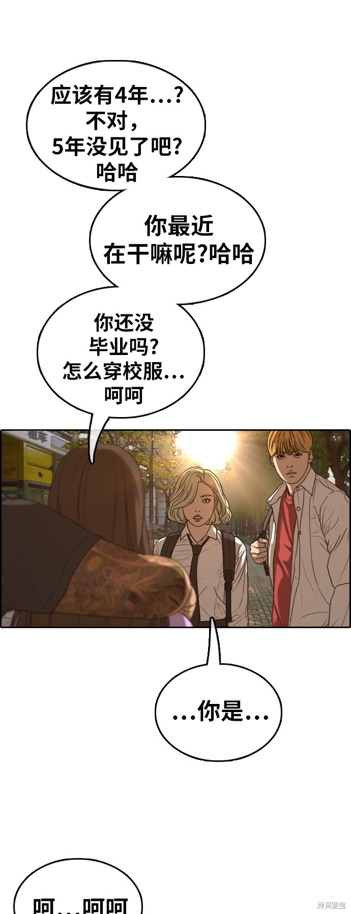 《青春白卷》漫画最新章节第354话免费下拉式在线观看章节第【2】张图片