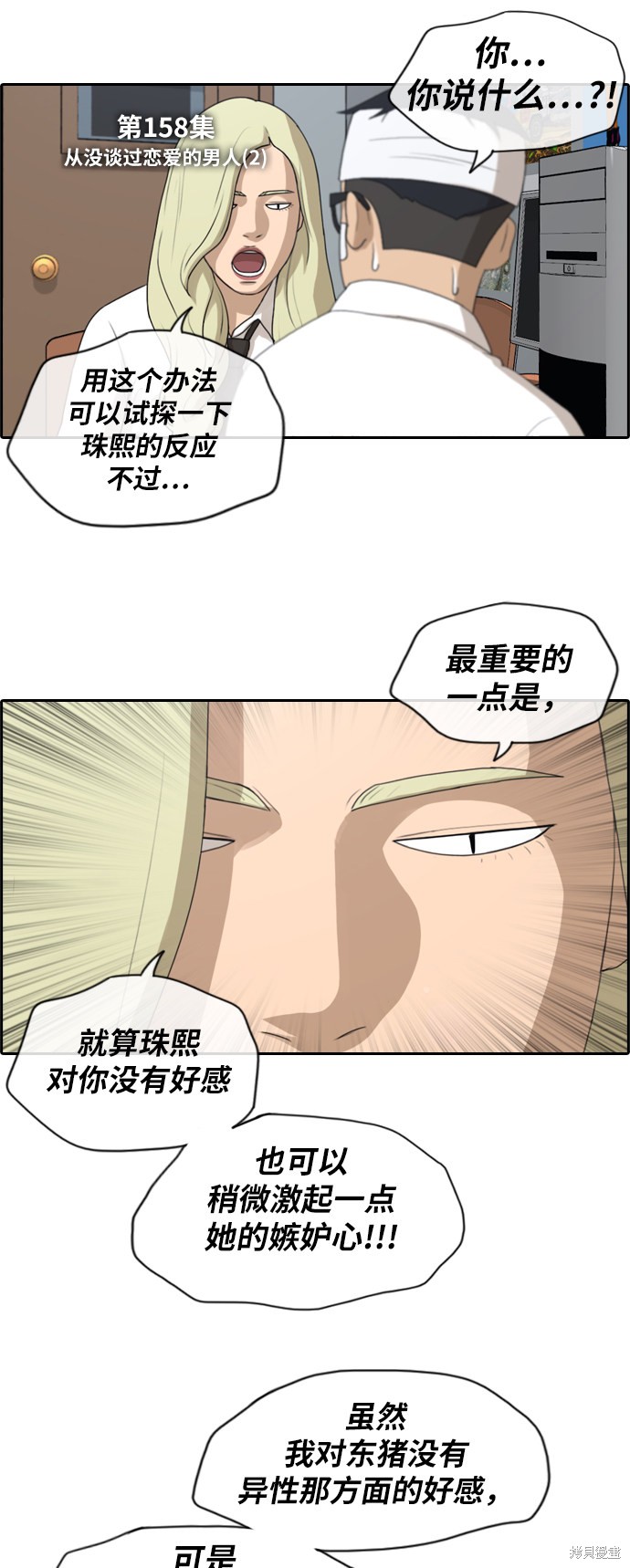 《青春白卷》漫画最新章节第158话免费下拉式在线观看章节第【4】张图片