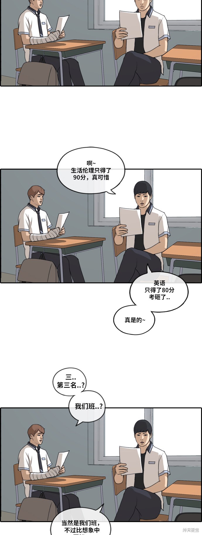 《青春白卷》漫画最新章节第195话免费下拉式在线观看章节第【20】张图片