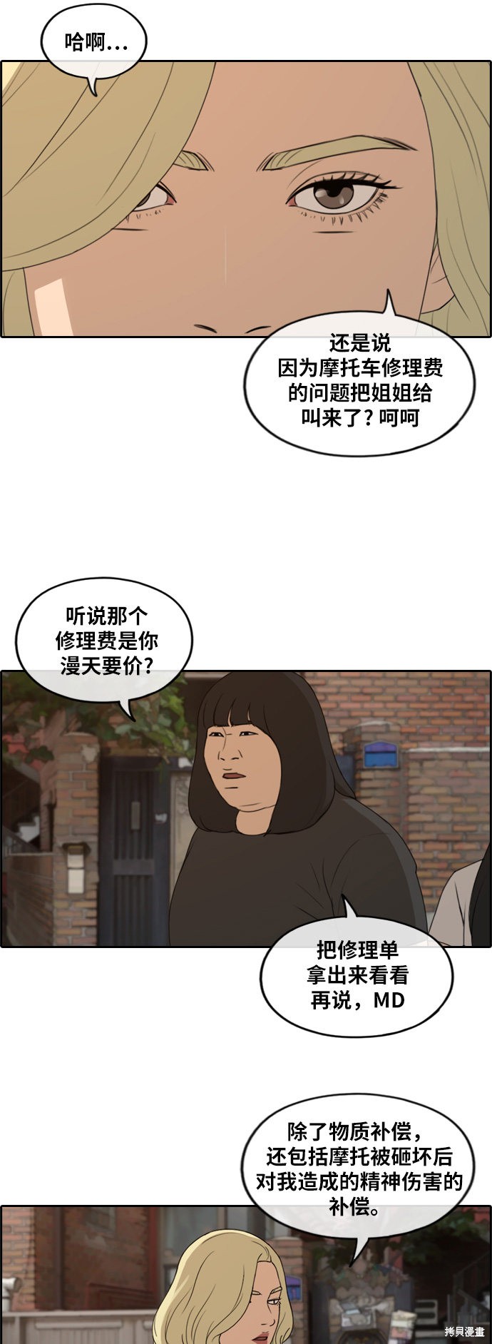 《青春白卷》漫画最新章节第251话免费下拉式在线观看章节第【7】张图片