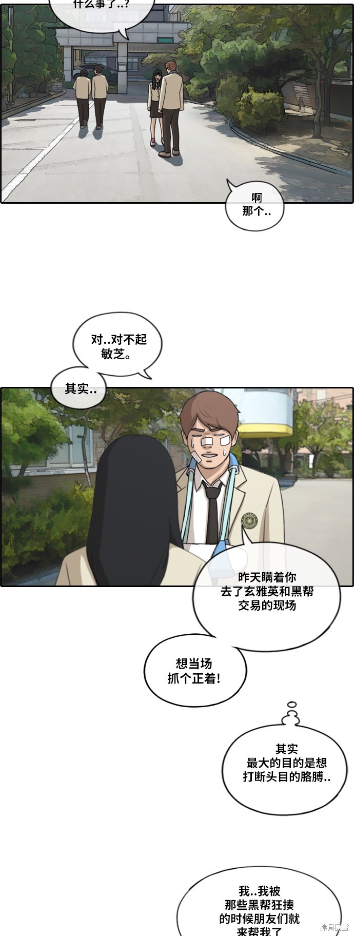 《青春白卷》漫画最新章节第190话免费下拉式在线观看章节第【29】张图片