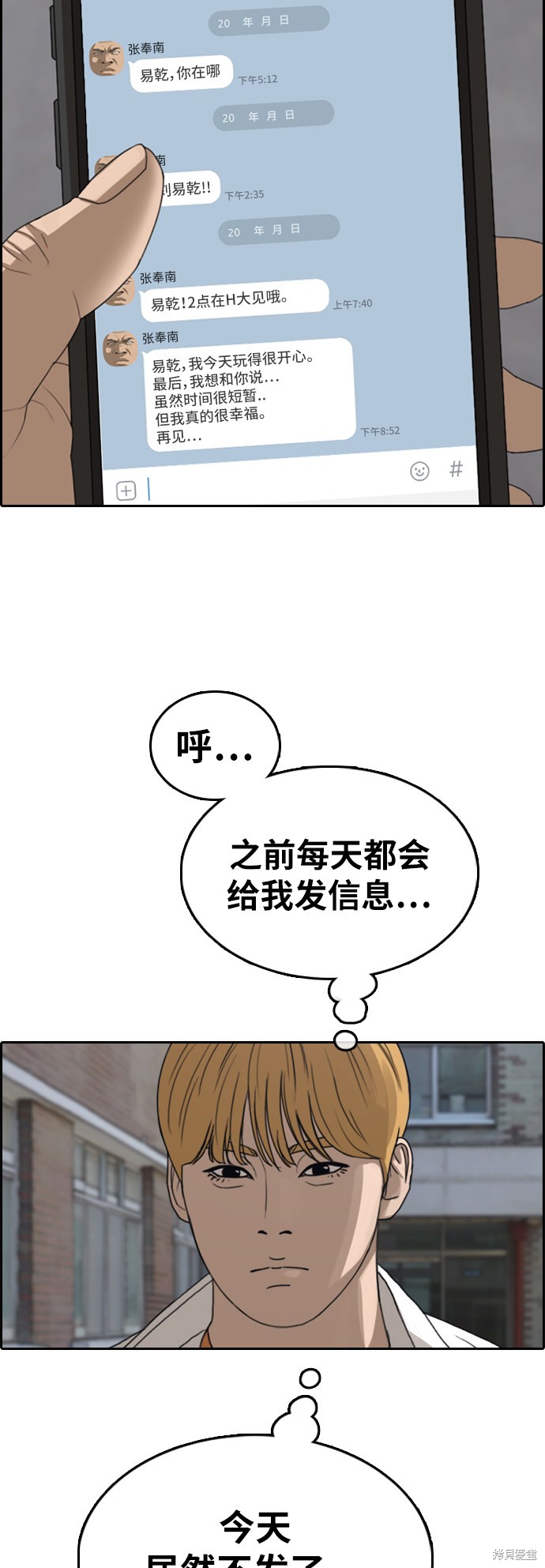 《青春白卷》漫画最新章节第350话免费下拉式在线观看章节第【27】张图片