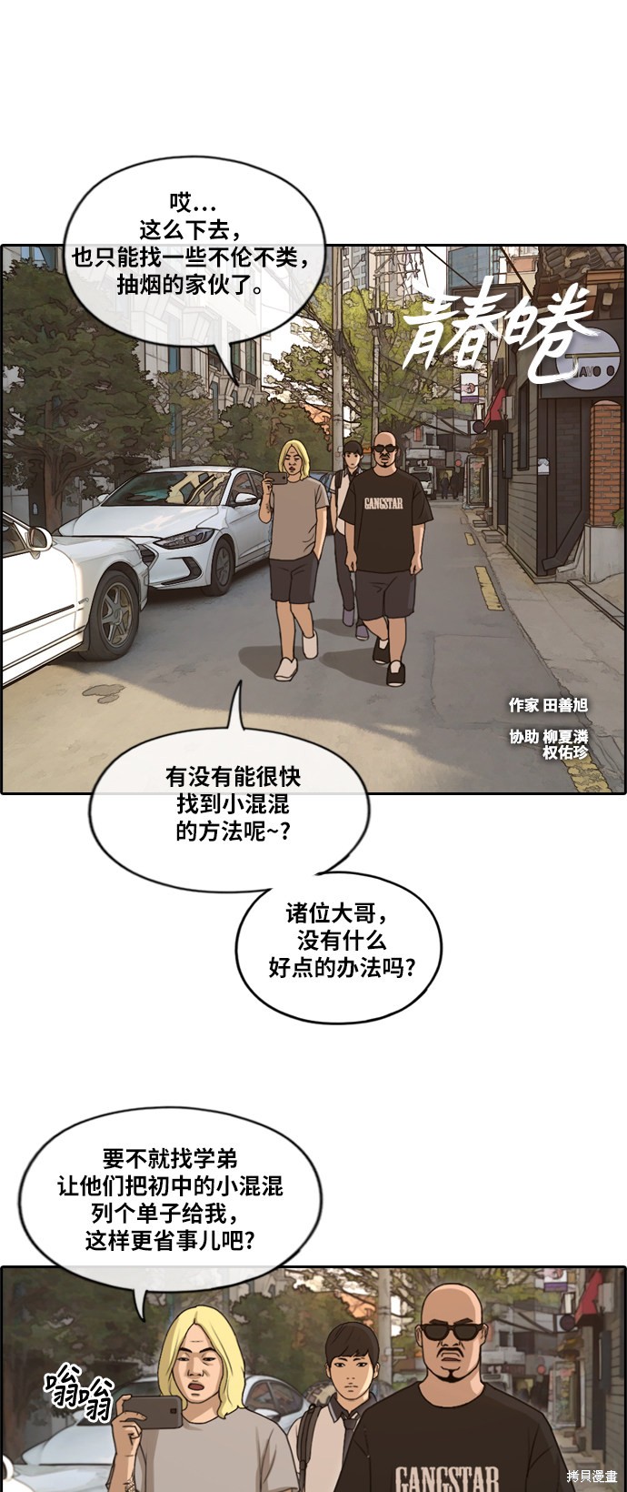 《青春白卷》漫画最新章节第226话免费下拉式在线观看章节第【2】张图片