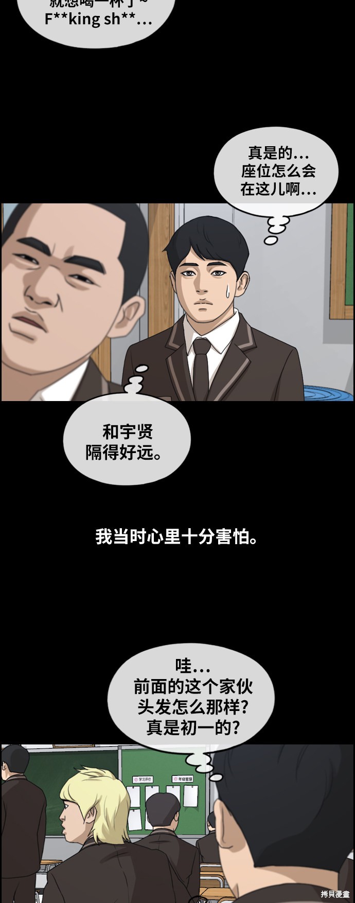 《青春白卷》漫画最新章节第263话免费下拉式在线观看章节第【31】张图片