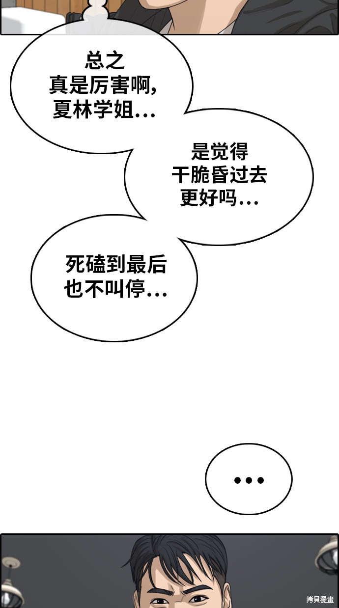 《青春白卷》漫画最新章节第318话免费下拉式在线观看章节第【52】张图片